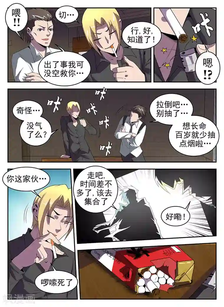 谢文东第184话 大年三十搞事情