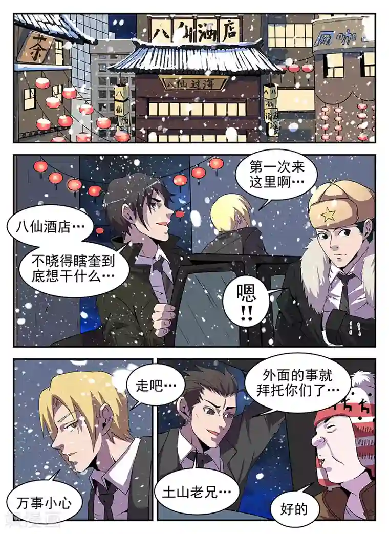 谢文东第185话 八仙酒店