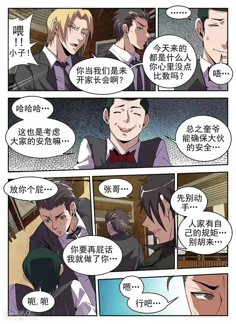 谢文东第185话 八仙酒店