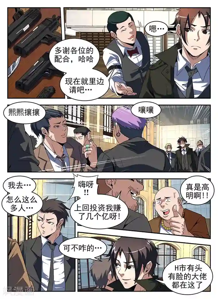 谢文东第185话 八仙酒店