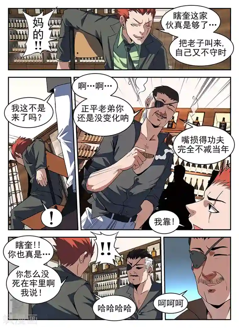 谢文东第185话 八仙酒店