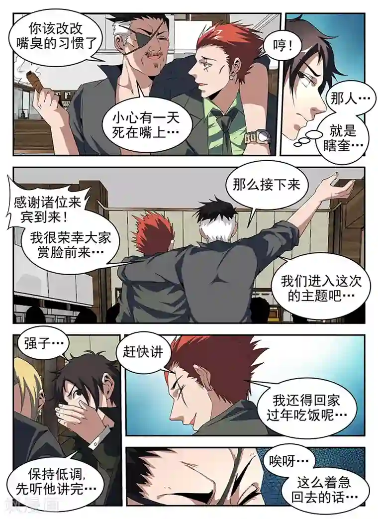 谢文东第185话 八仙酒店