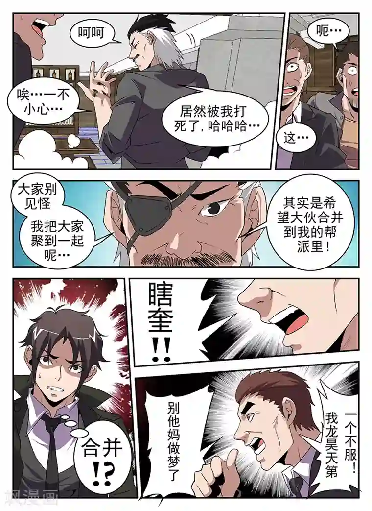 谢文东第185话 八仙酒店