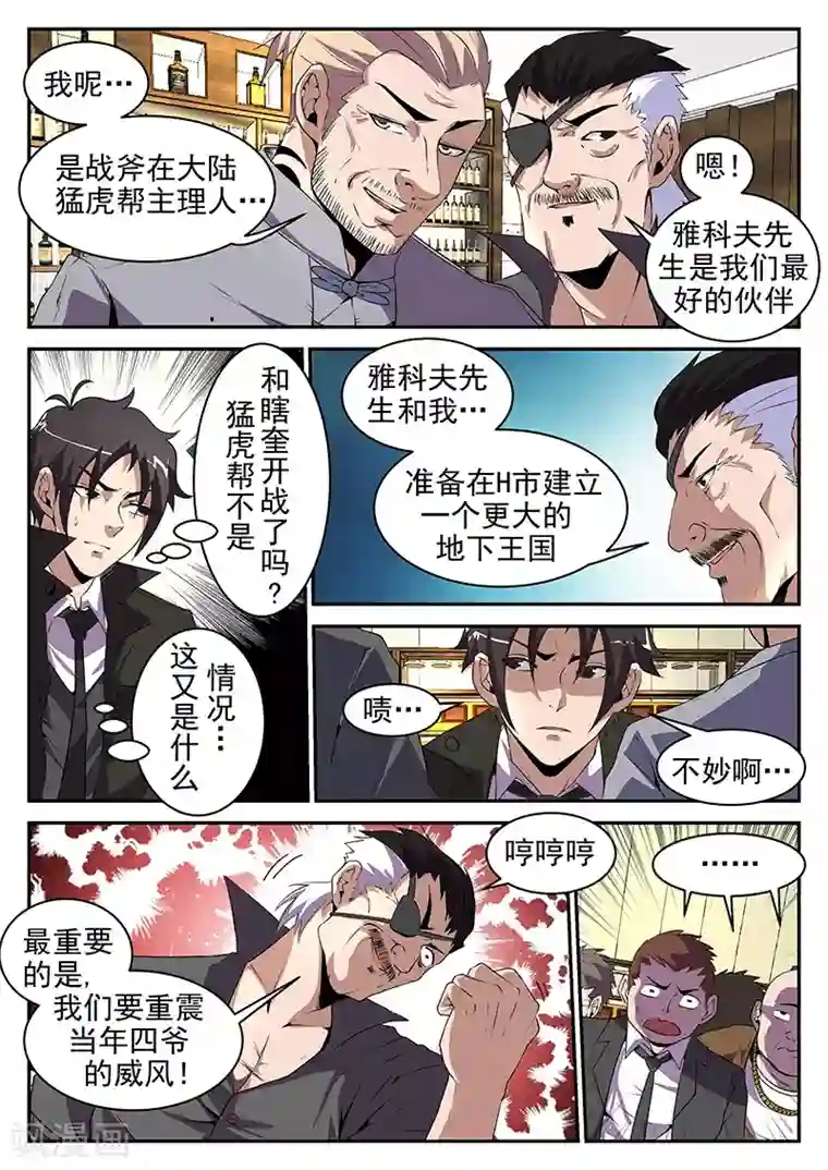 谢文东第186话 是陷阱！