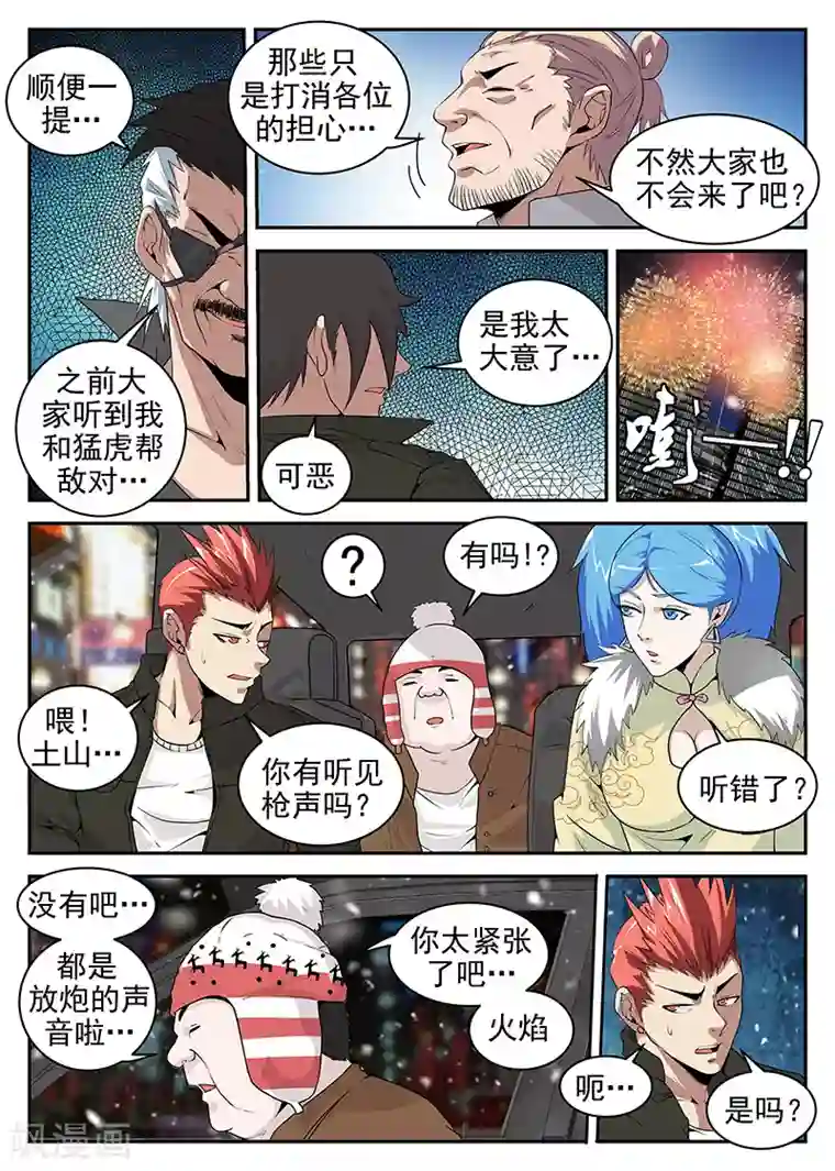 谢文东第186话 是陷阱！