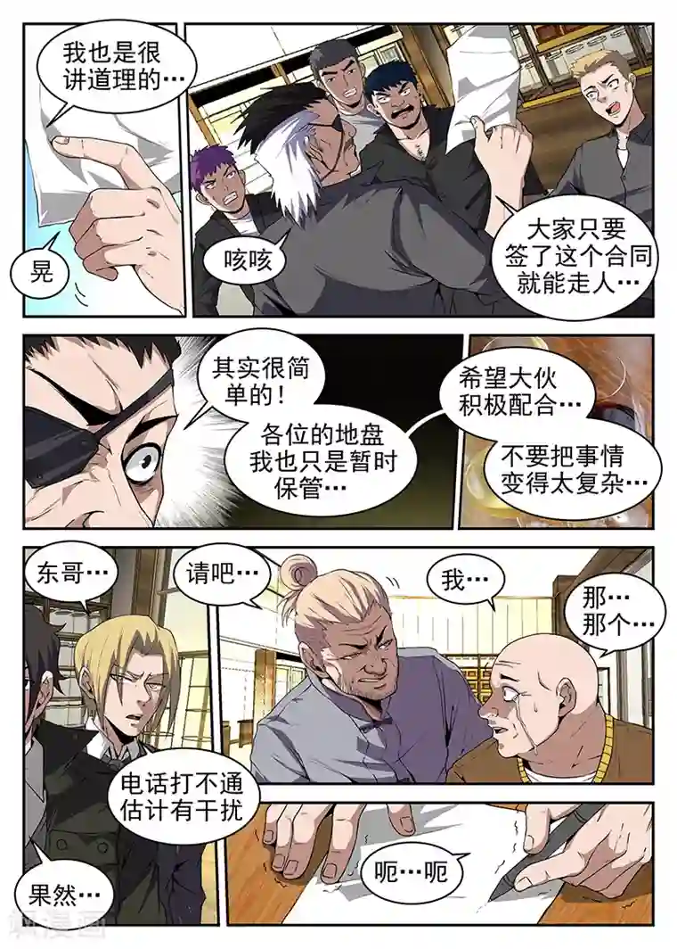 谢文东第186话 是陷阱！