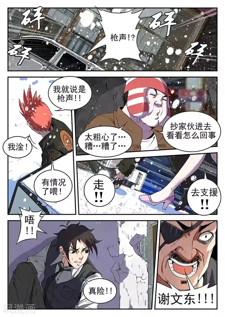 谢文东第186话 是陷阱！