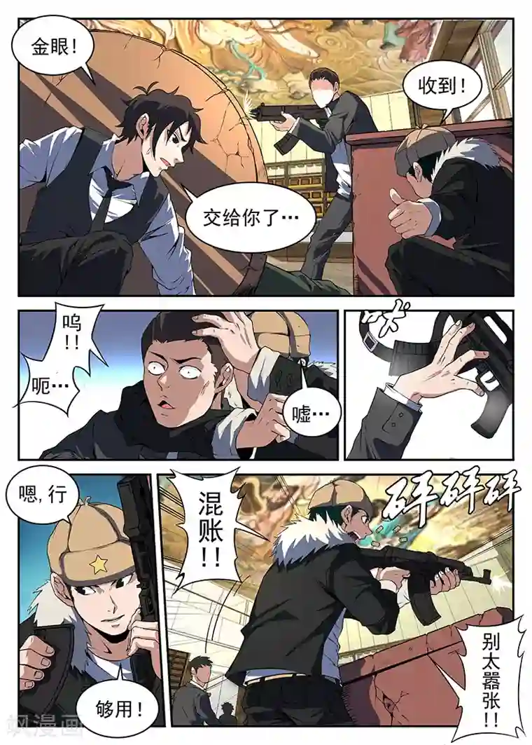 谢文东第187话 再见，瞎奎！