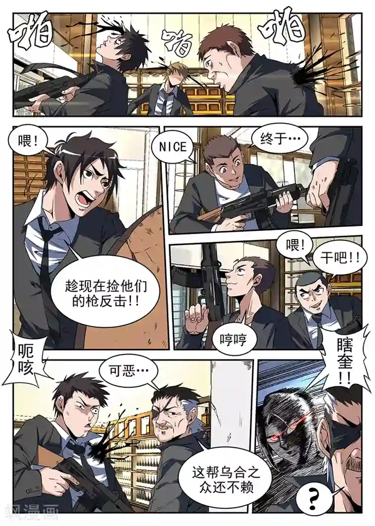 谢文东第187话 再见，瞎奎！