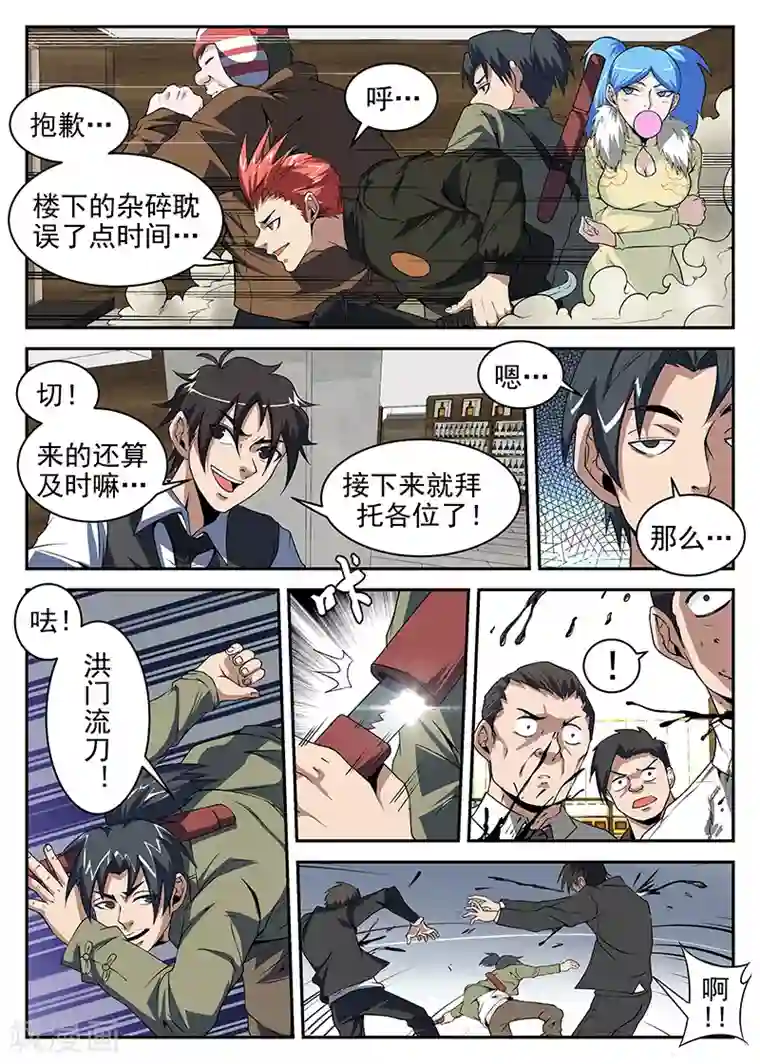 谢文东第187话 再见，瞎奎！