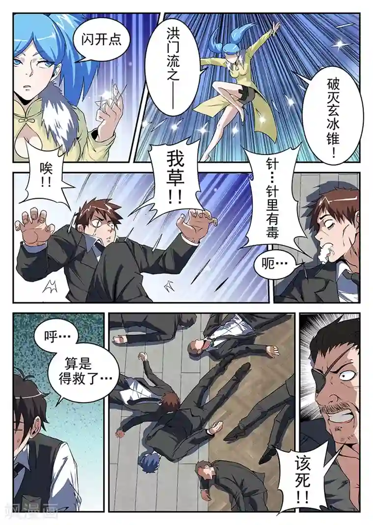 谢文东第187话 再见，瞎奎！