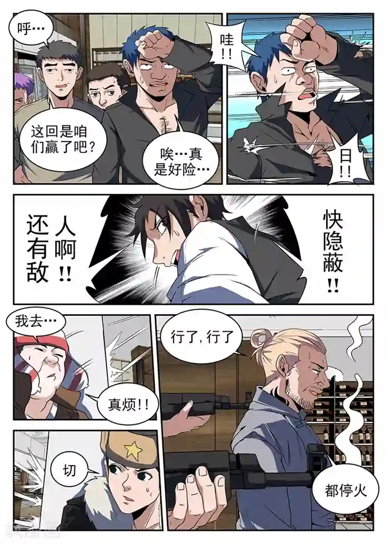 谢文东第187话 再见，瞎奎！