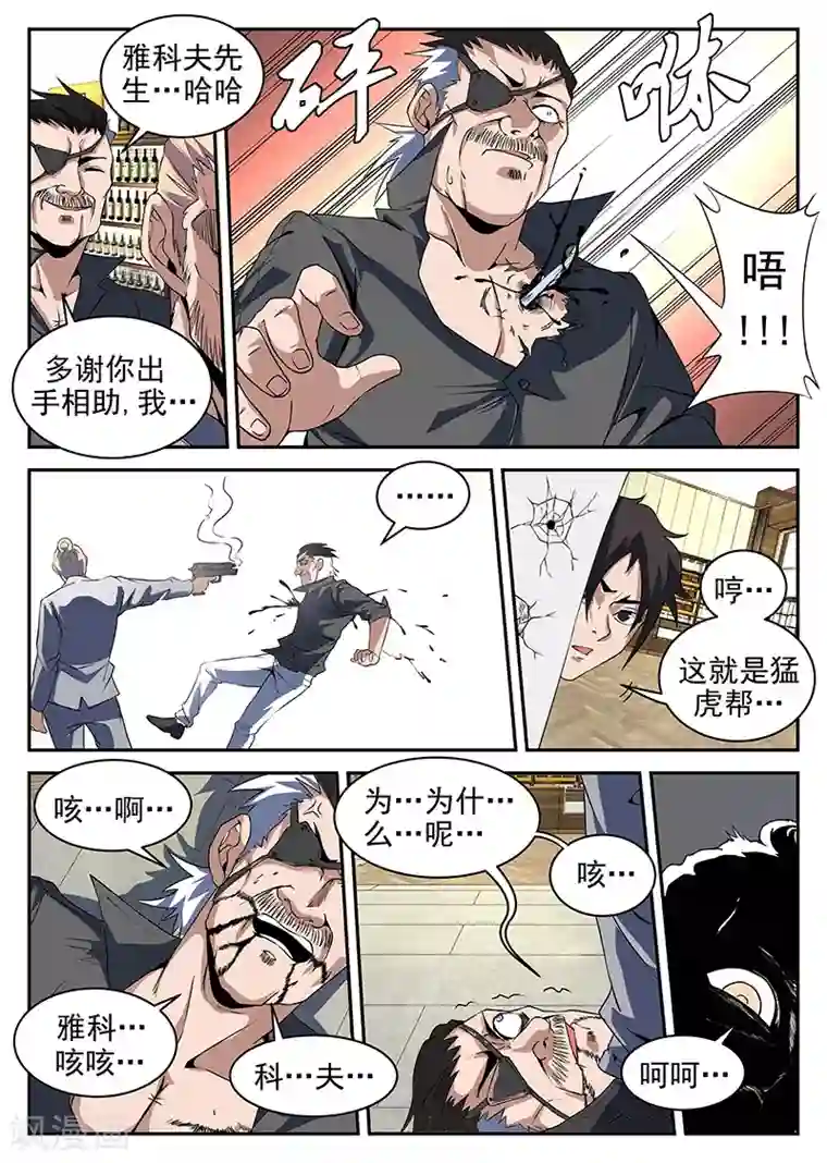 谢文东第187话 再见，瞎奎！