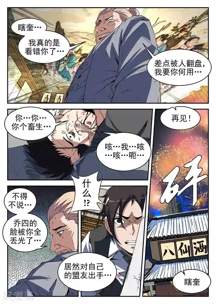 谢文东第187话 再见，瞎奎！