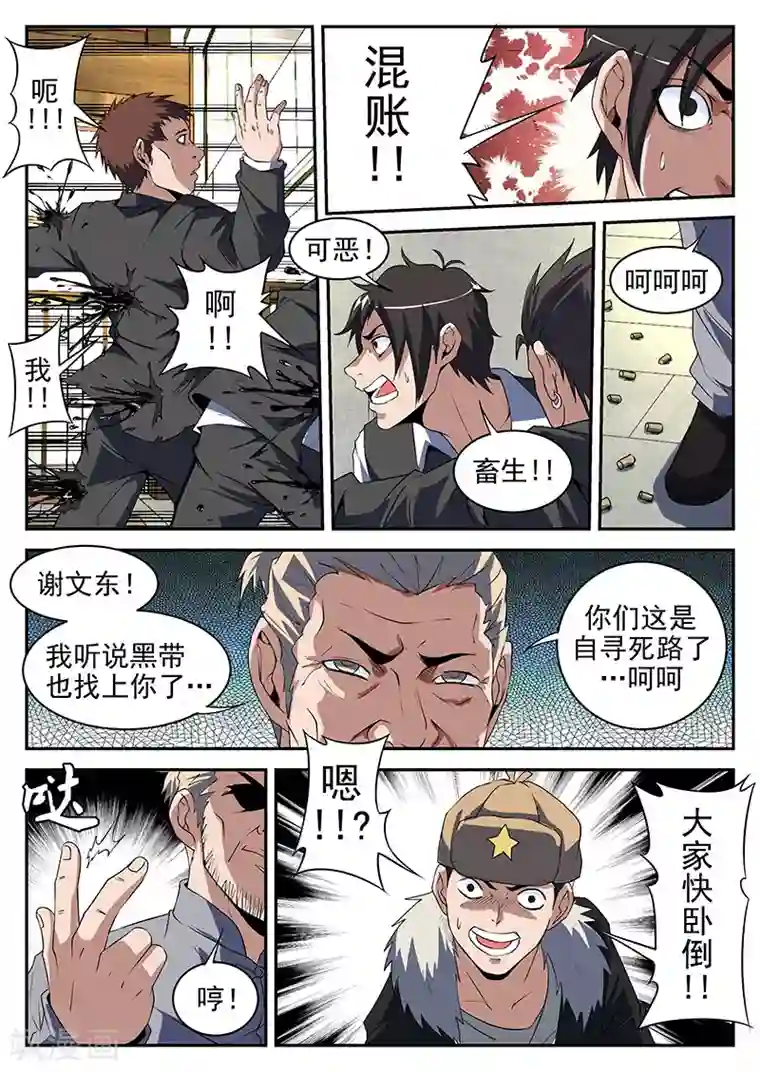 谢文东第188话 你们这是自寻死路