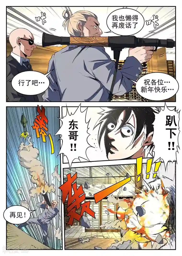 谢文东第188话 你们这是自寻死路