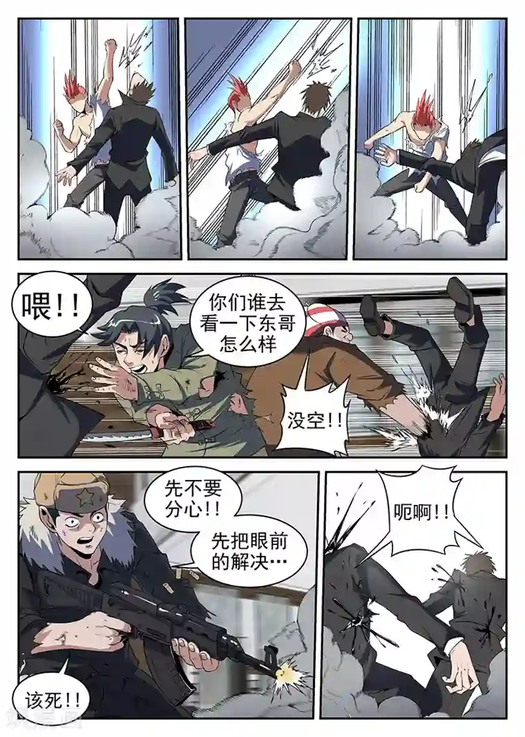 谢文东第188话 你们这是自寻死路