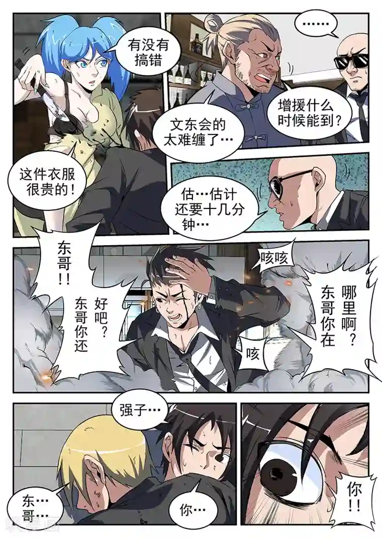 谢文东第188话 你们这是自寻死路