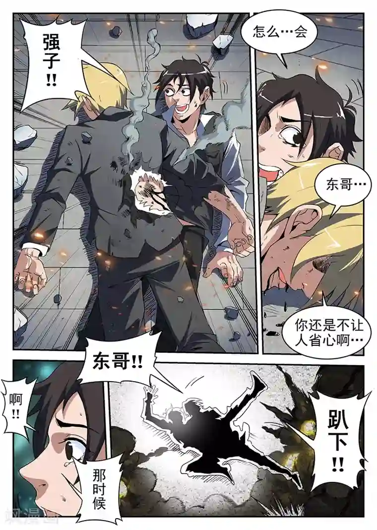 谢文东第188话 你们这是自寻死路