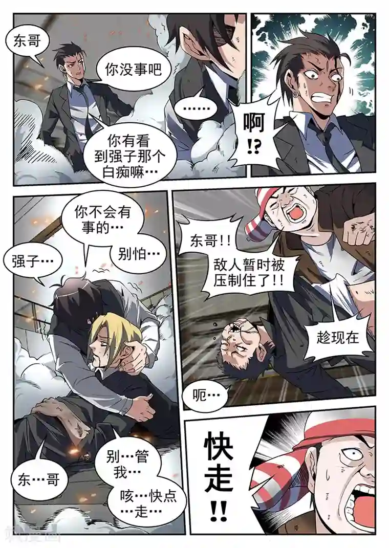 谢文东第188话 你们这是自寻死路