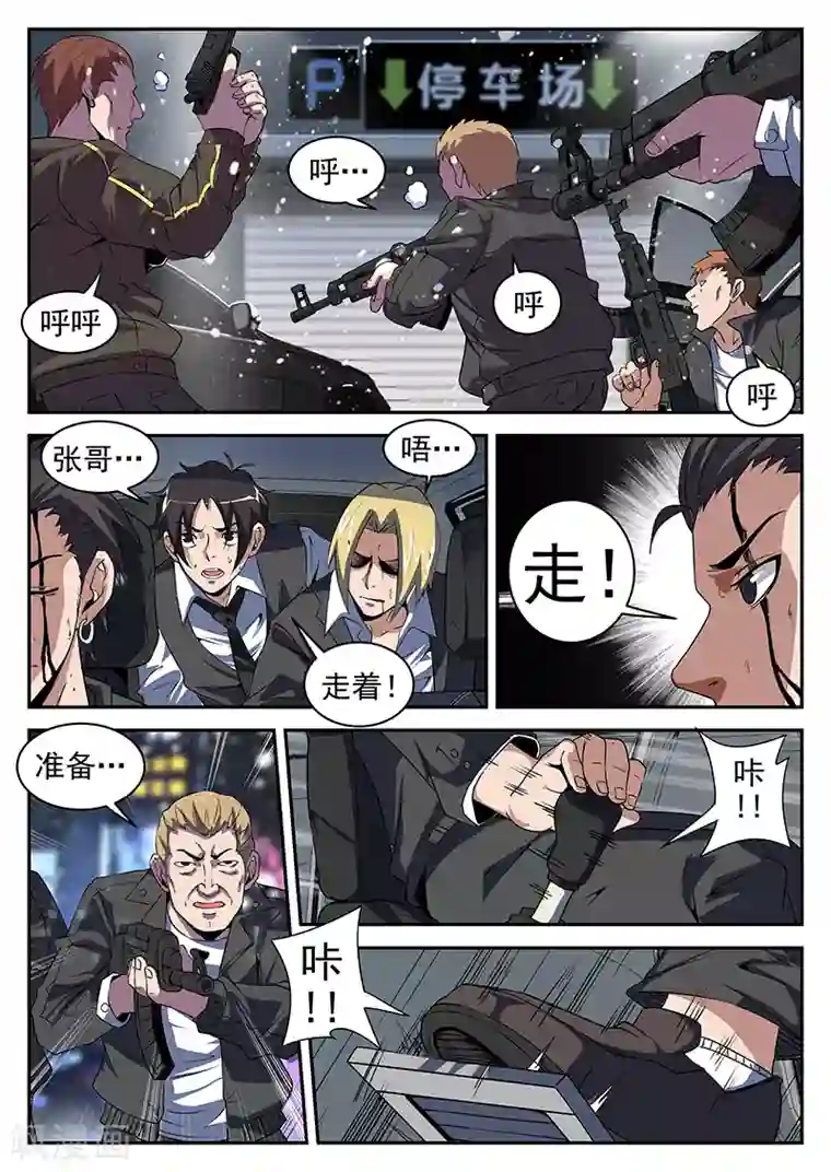 谢文东第189话 再坚持一下！