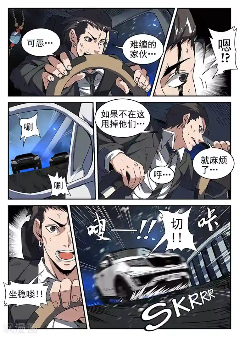 谢文东第189话 再坚持一下！