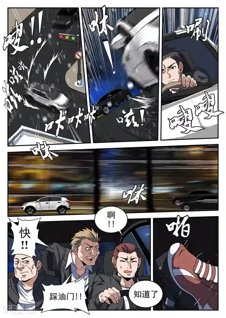 谢文东第189话 再坚持一下！