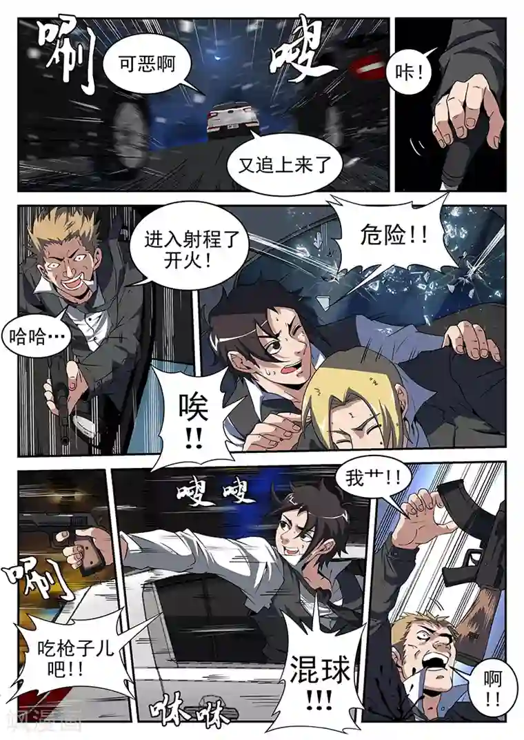 谢文东第189话 再坚持一下！