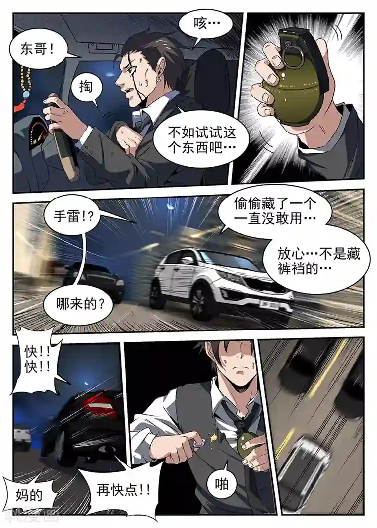 谢文东第189话 再坚持一下！