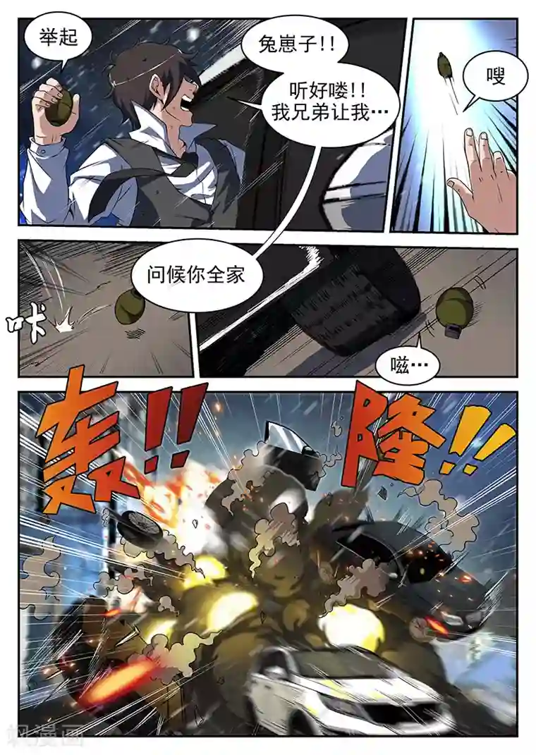 谢文东第189话 再坚持一下！