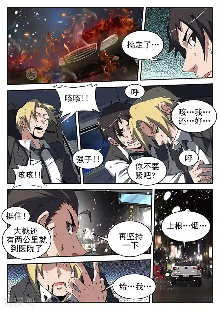 谢文东第189话 再坚持一下！