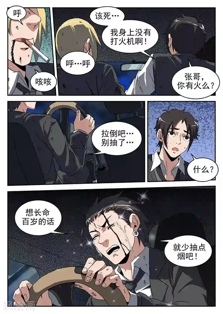 谢文东第189话 再坚持一下！