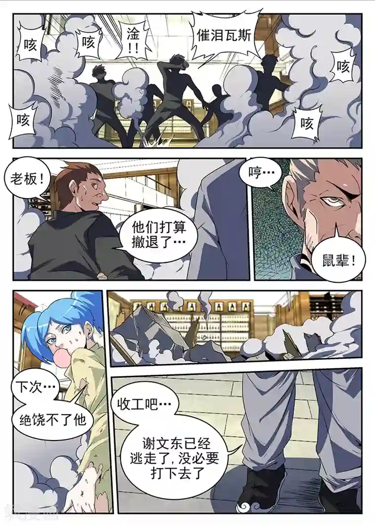 谢文东第190话 高强要凉