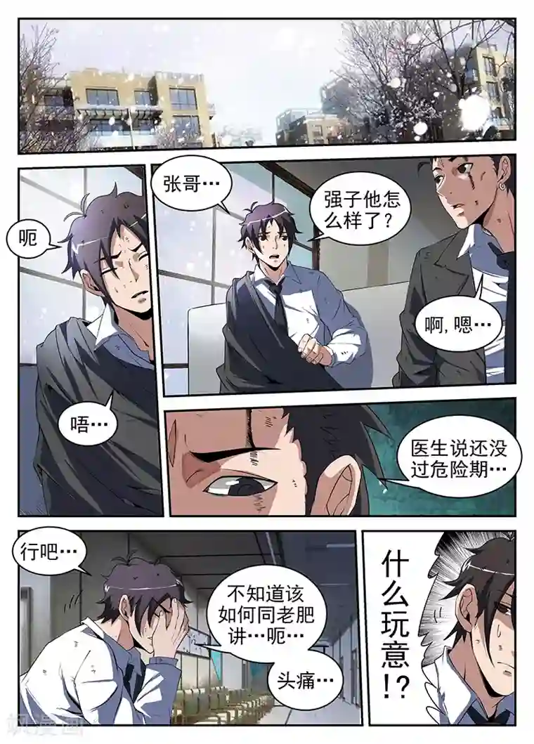 谢文东第191话 我从一开始就错了
