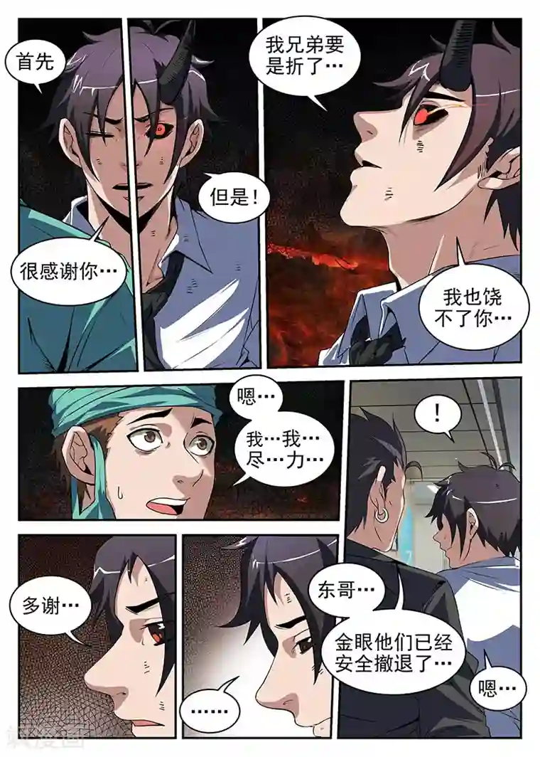 谢文东第191话 我从一开始就错了