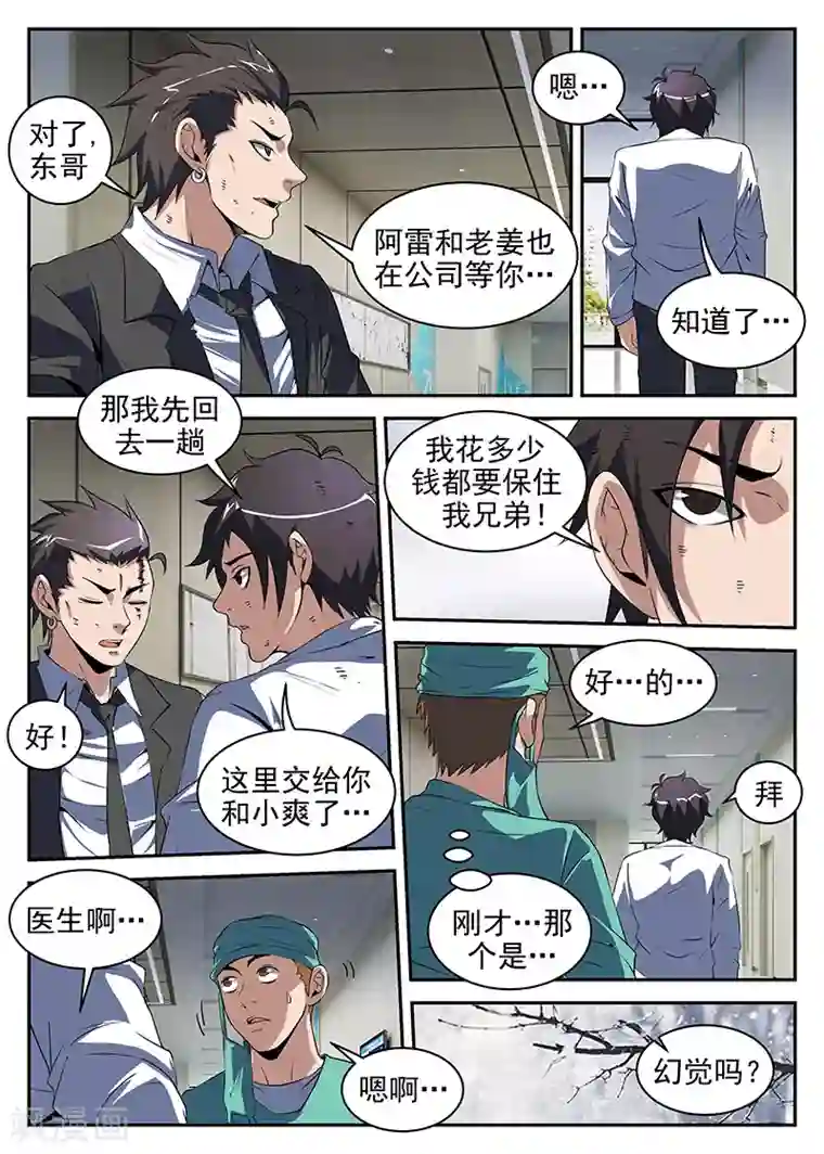 谢文东第191话 我从一开始就错了