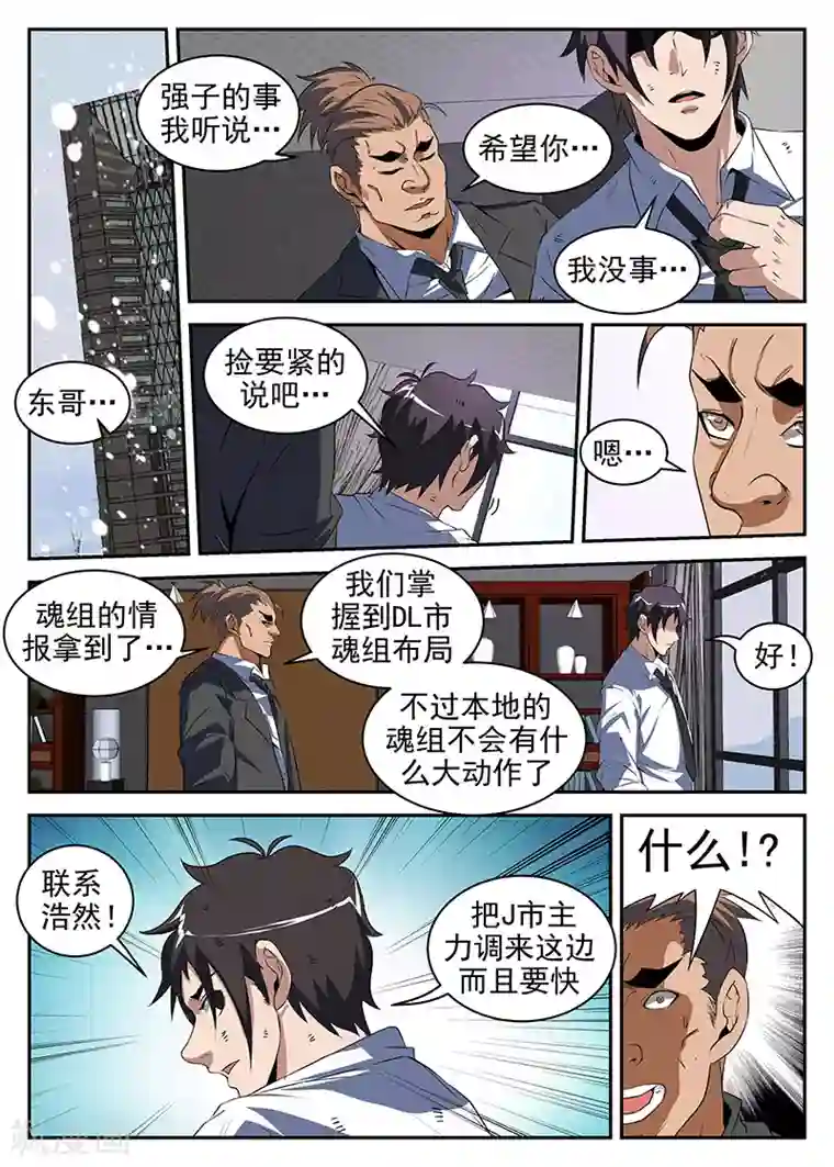 谢文东第191话 我从一开始就错了