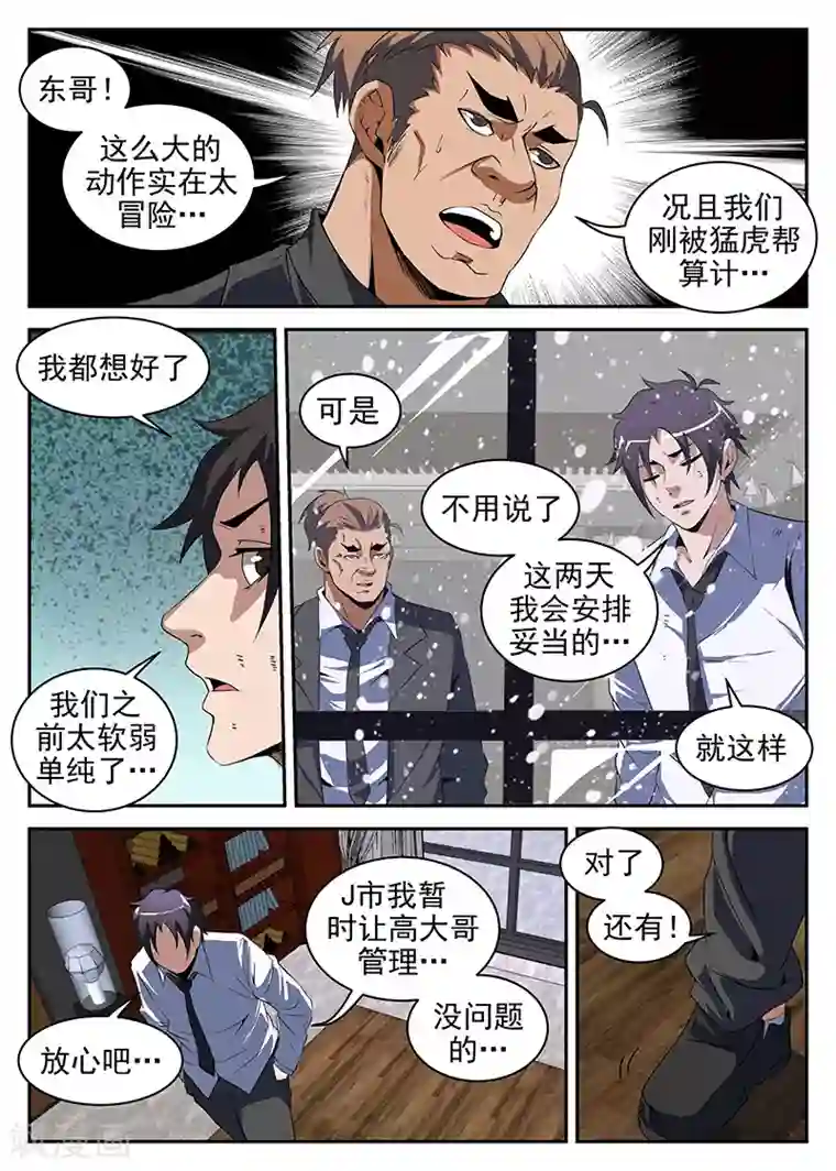 谢文东第191话 我从一开始就错了