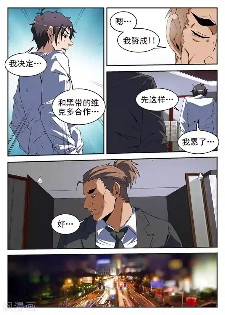 谢文东第191话 我从一开始就错了