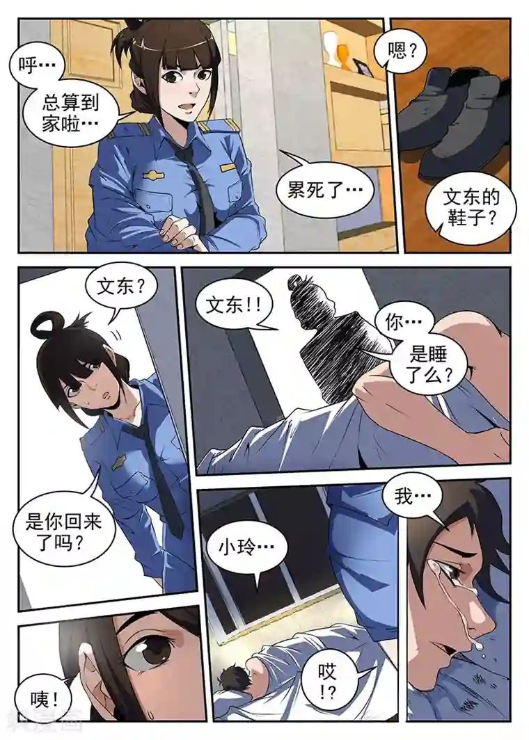 谢文东第191话 我从一开始就错了