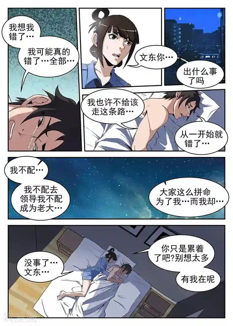 谢文东第191话 我从一开始就错了