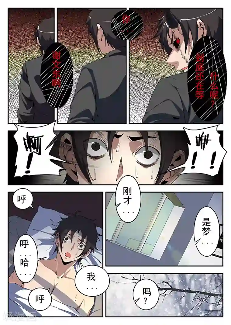 谢文东第192话 搜！随便搜！