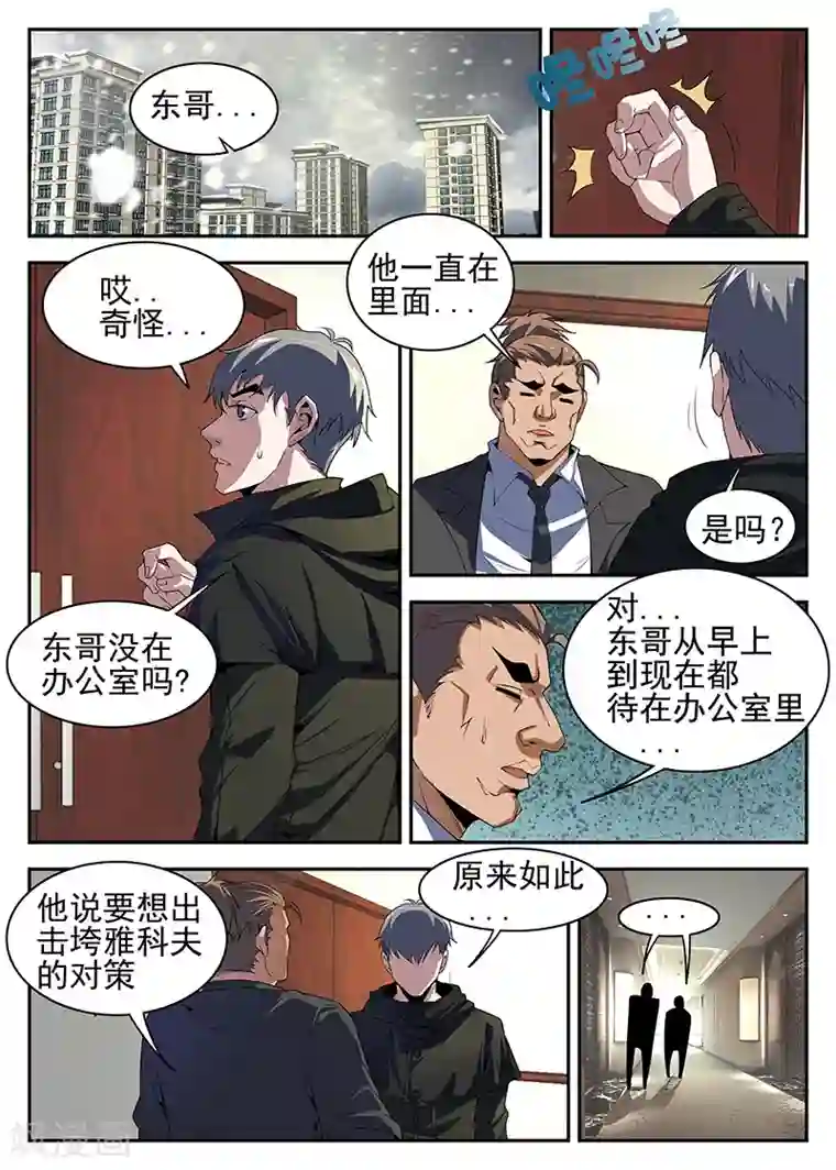 谢文东第192话 搜！随便搜！