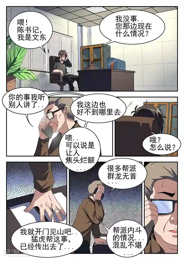 谢文东第192话 搜！随便搜！