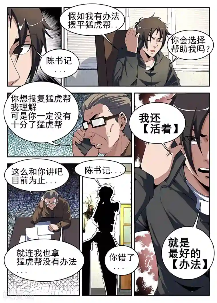 谢文东第192话 搜！随便搜！