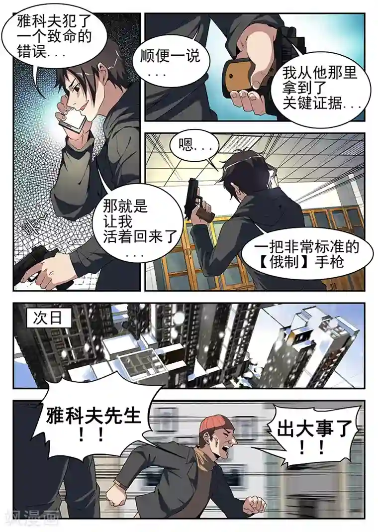 谢文东第192话 搜！随便搜！