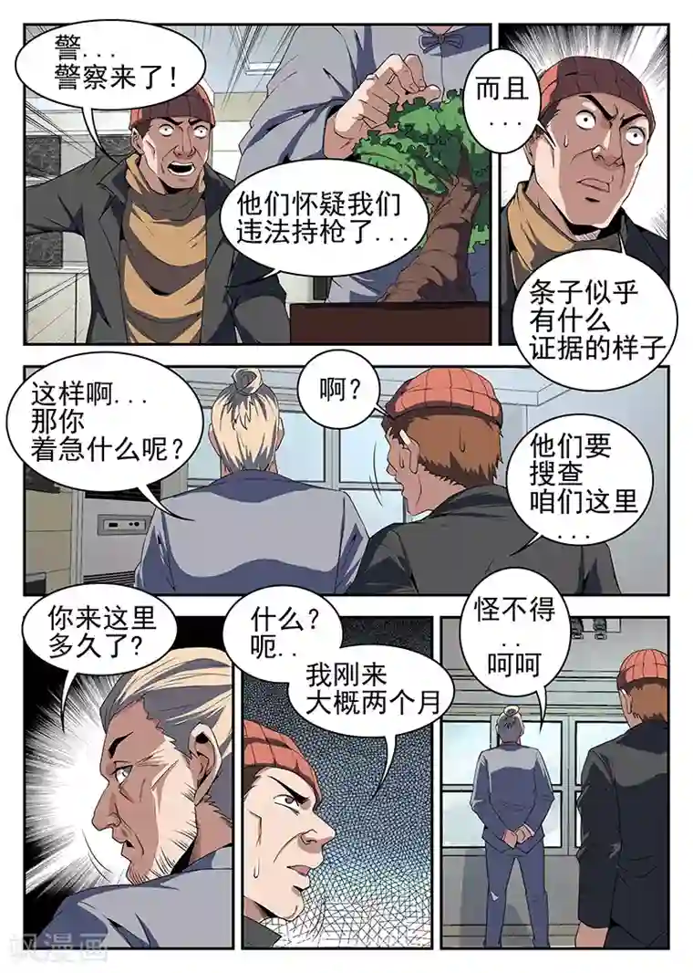 谢文东第192话 搜！随便搜！