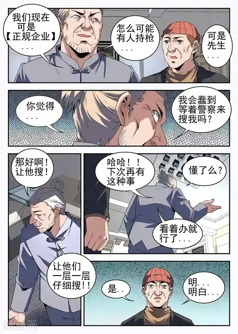 谢文东第192话 搜！随便搜！