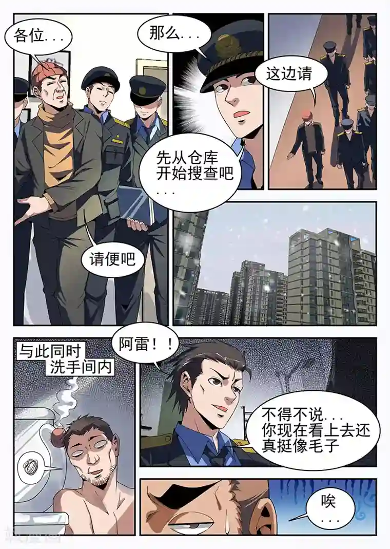 谢文东第192话 搜！随便搜！