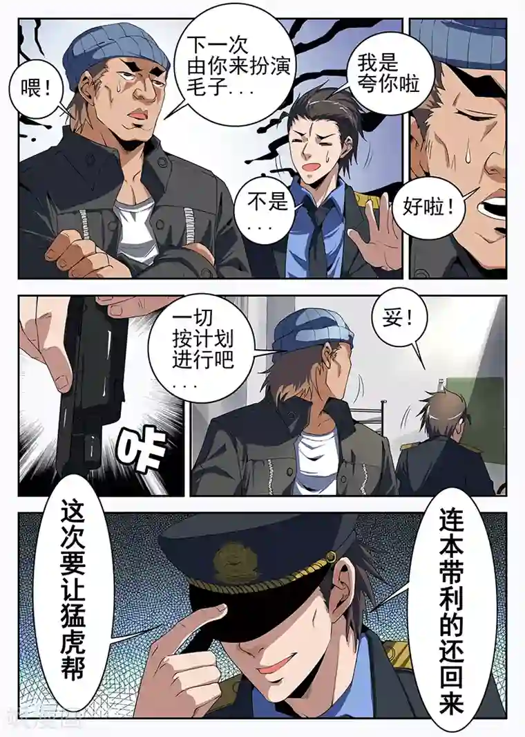 谢文东第192话 搜！随便搜！